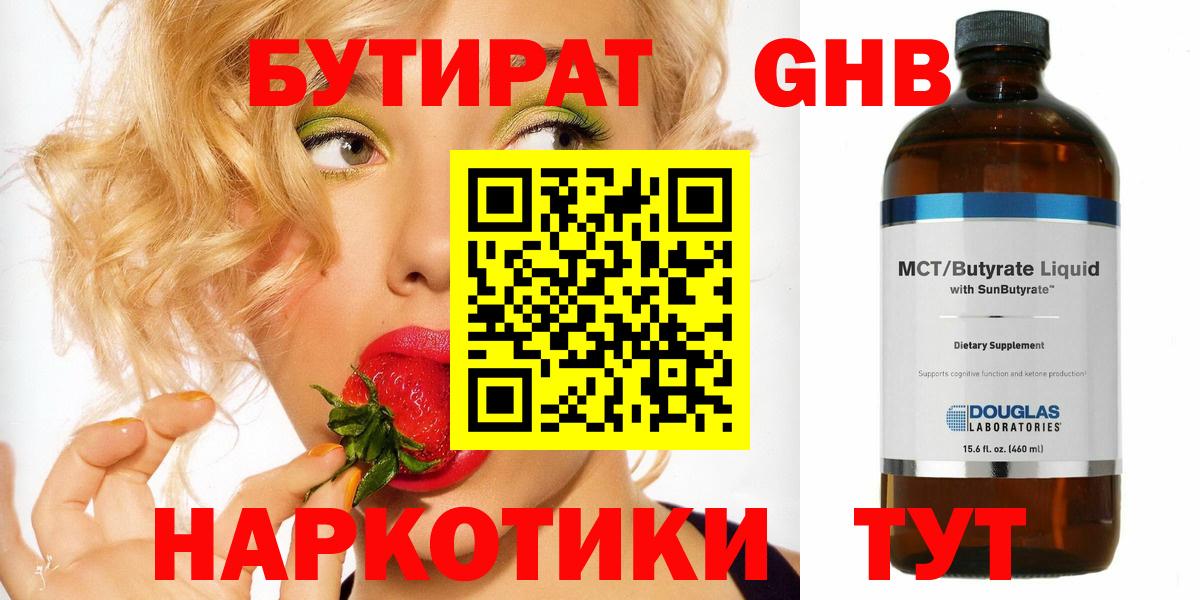 Бутират BDO 33% Ревда