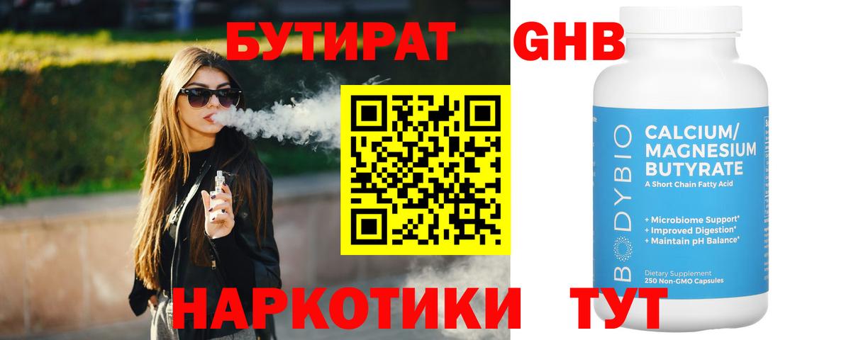 Ревда  Бутират BDO 33%  Бутират  Вход с VPN 