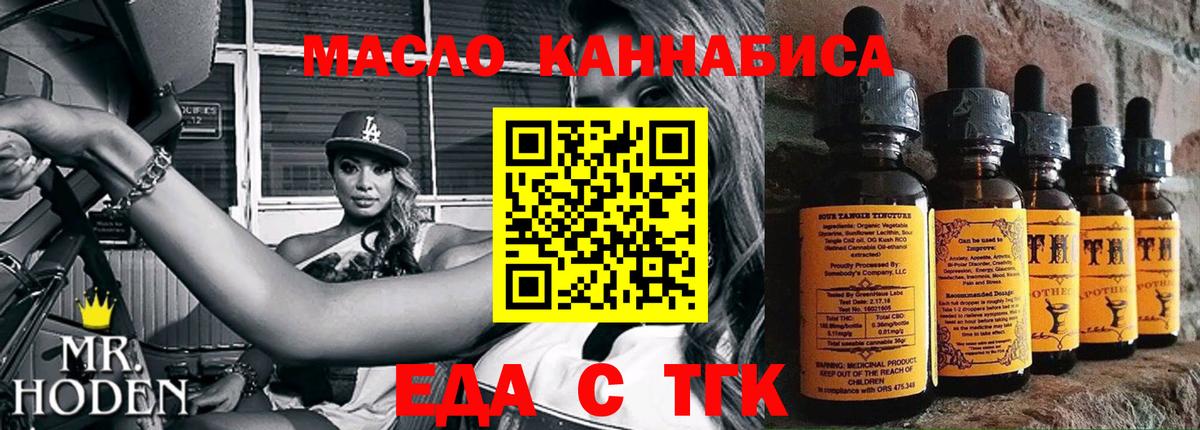 Еда ТГК конопля Ревда