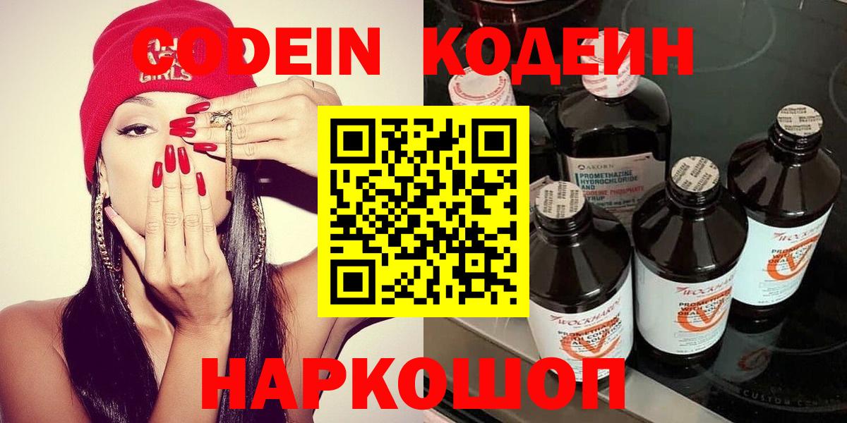 Кодеин Purple Drank Ревда