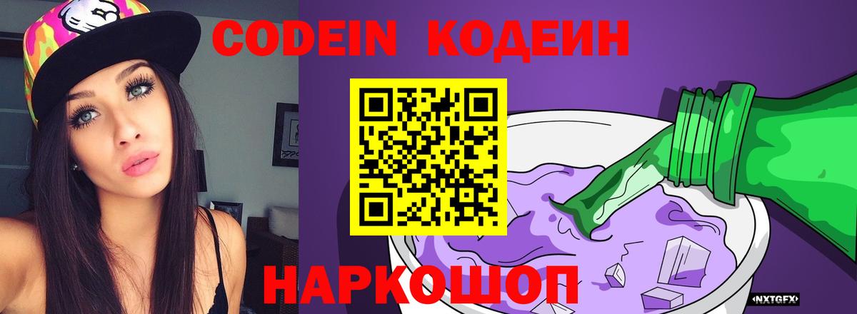 Codein Purple Drank  Кодеин напиток Lean (лин)  Ревда  Вход с VPN 