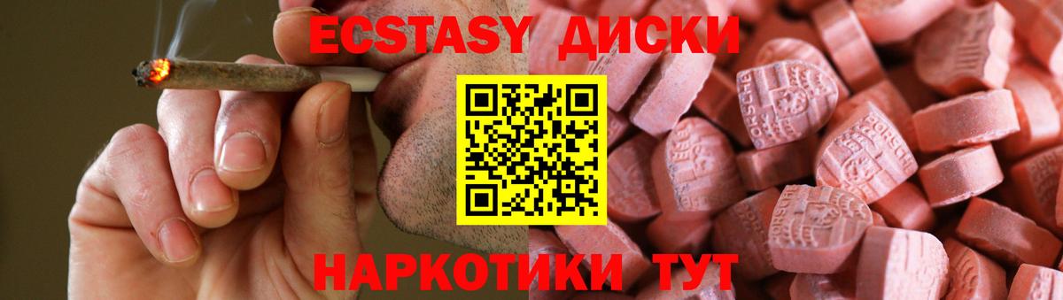 ЭКСТАЗИ круглые  ЭКСТАЗИ диски  Вход с VPN  ЭКСТАЗИ  Ревда 
