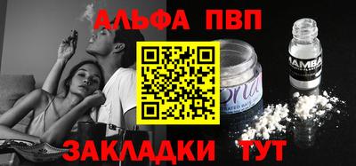 ALPHA PVP Волжский