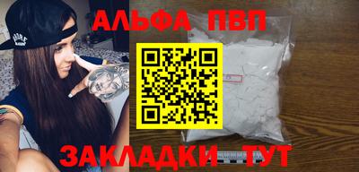 ALPHA PVP Волжский